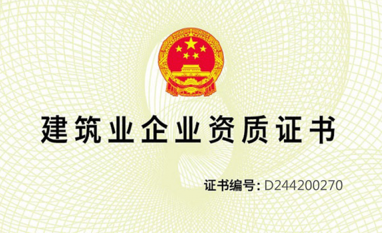 喜訊！合景榮獲機(jī)電安裝工程專業(yè)承包一級資質(zhì)